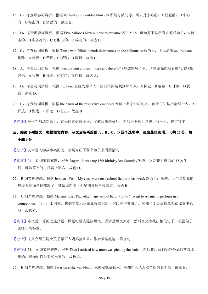 2018北京中考真题英语真题(有答案)【可下载】 第15张