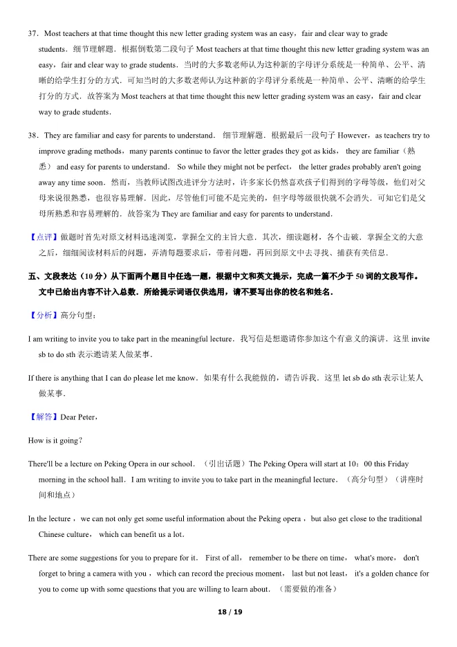 2018北京中考真题英语真题(有答案)【可下载】 第18张