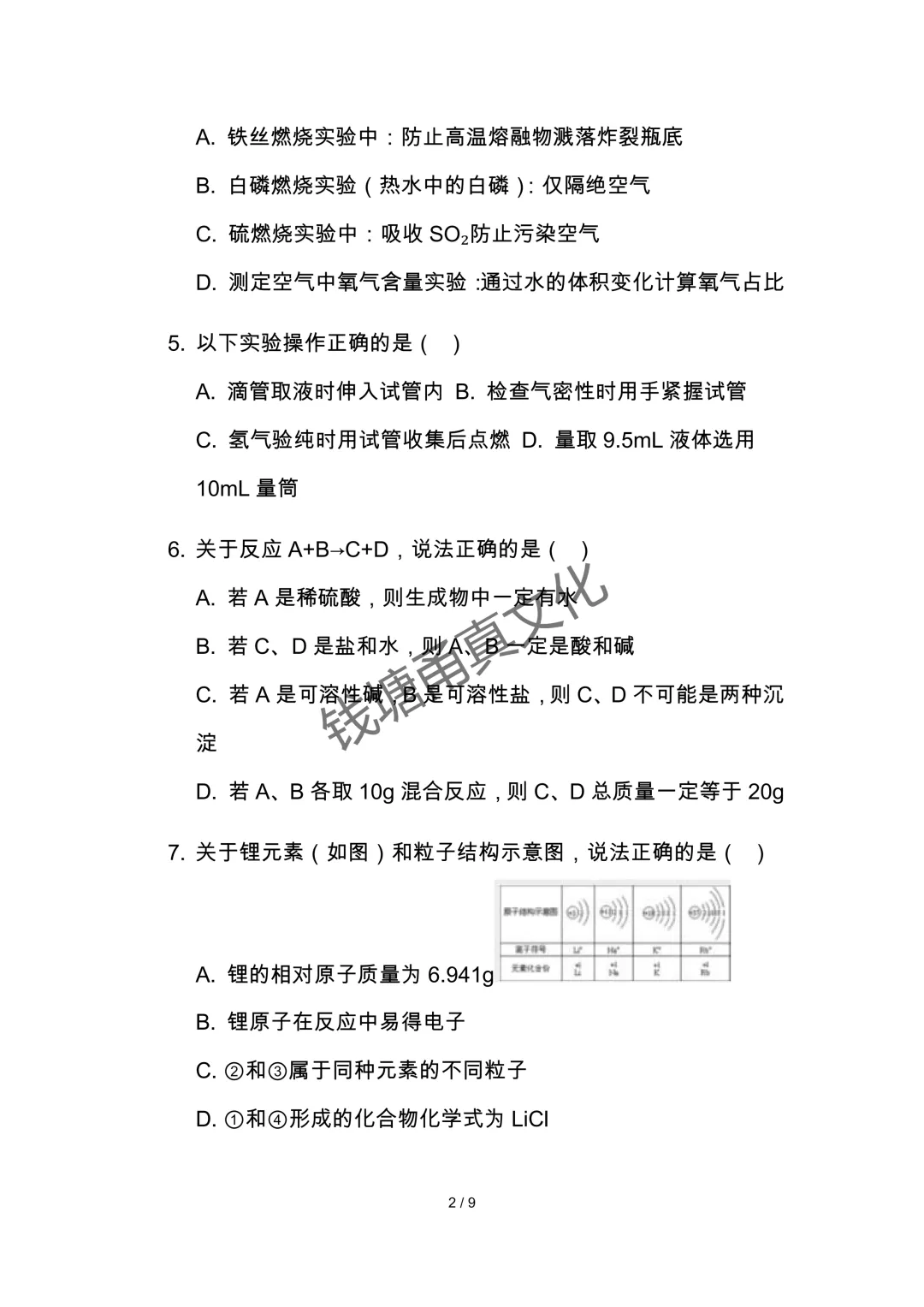 2026年中考化学一模试卷-第3张图片-四季读书网
