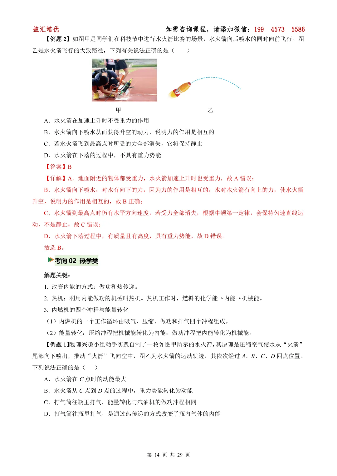 中考物理 热点05 物理与科技创新(热点专练) 第14张