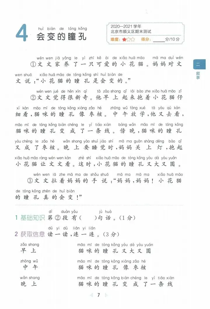 一年级下册语文阅读真题60篇(完整电子版可打印) 第9张