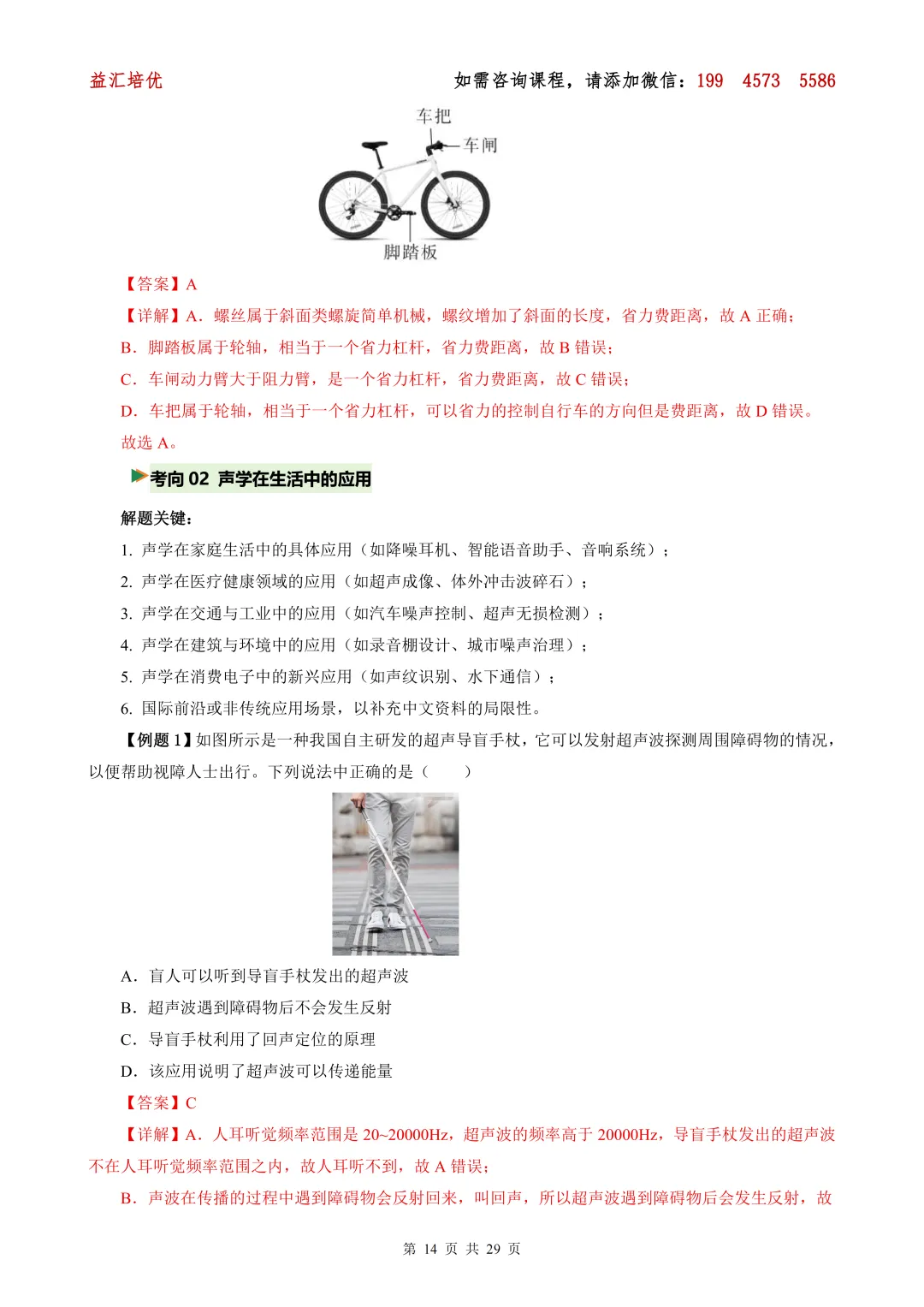 中考物理 热点06 物理与生活运用(热点专练) 第14张
