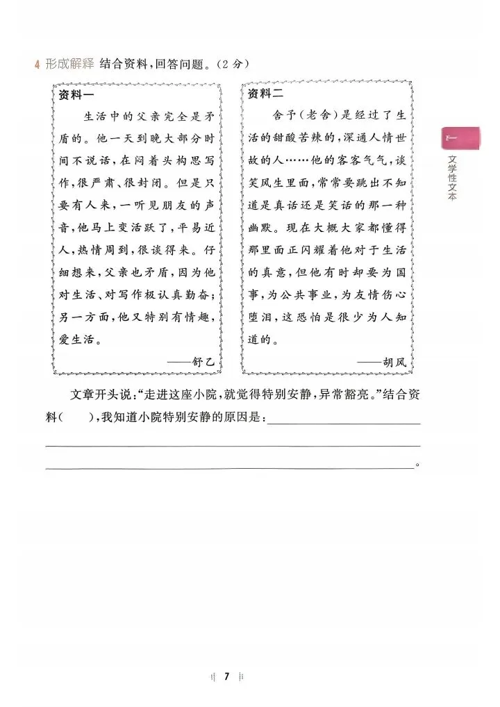 六年级下册语文阅读真题60篇(完整电子版可打印) 第8张