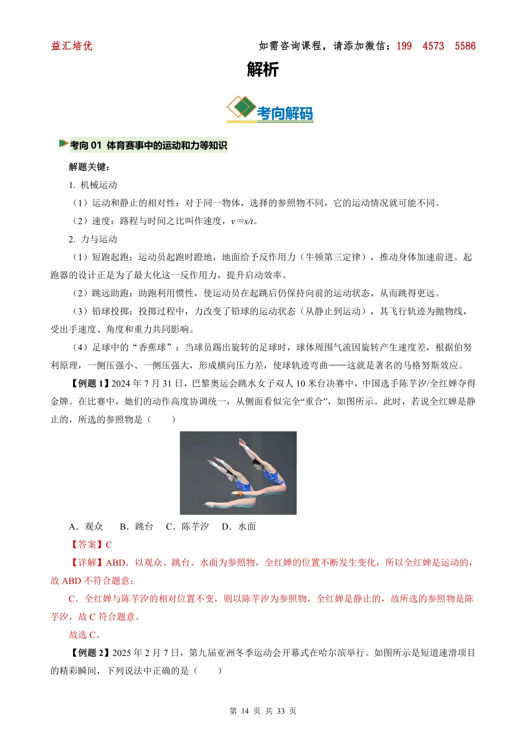 中考物理 热点04 物理与体育赛事(热点专练) 第13张