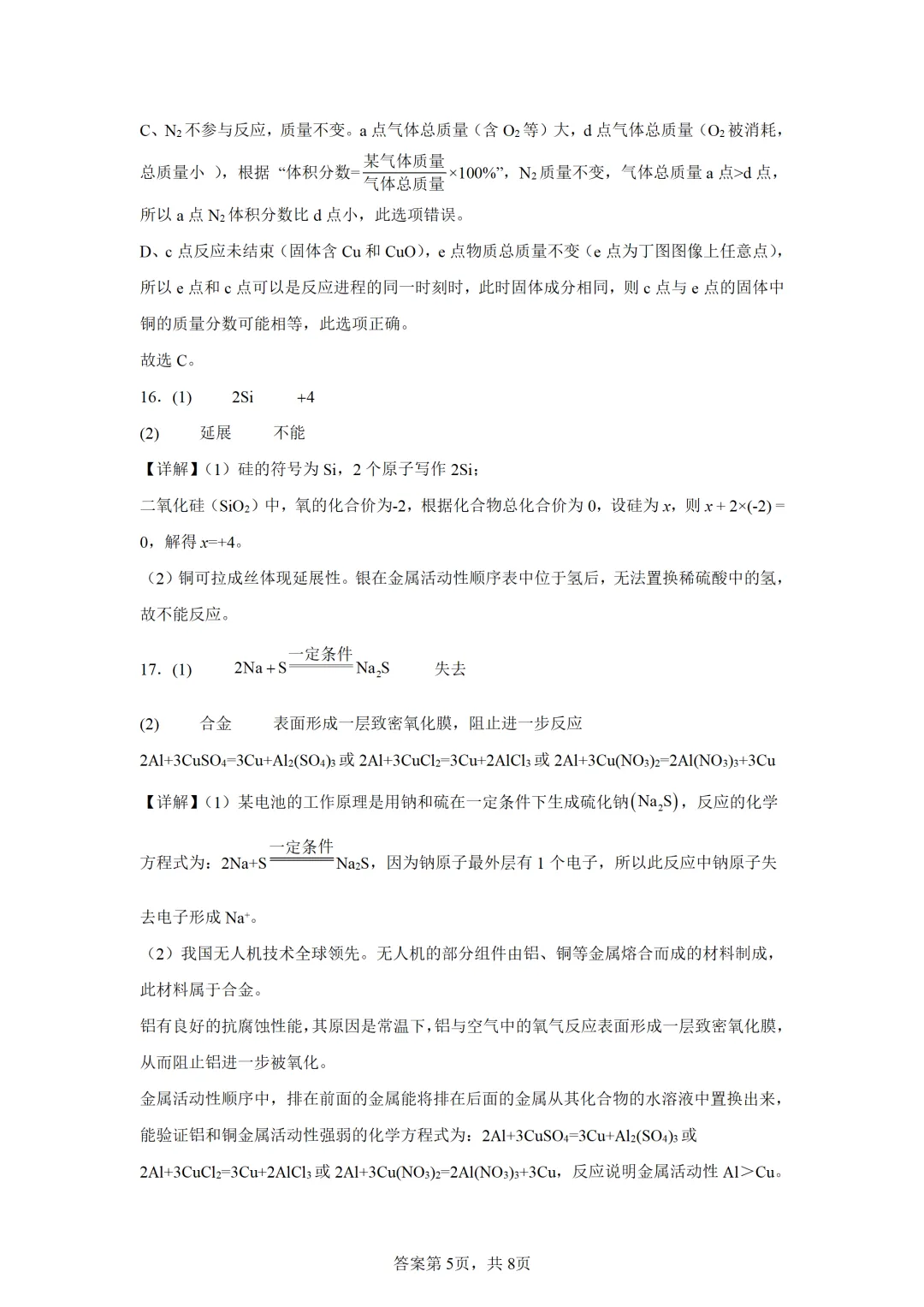 重庆市2025年中考化学试卷(免费领) 第12张