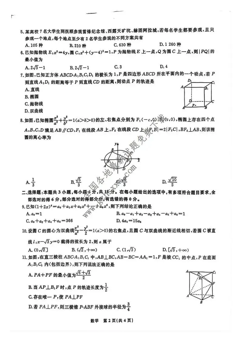 《高中试卷》辽宁省名校联盟2025-2026学年高二上学期12月联合考试数学试卷(含答案) 第3张