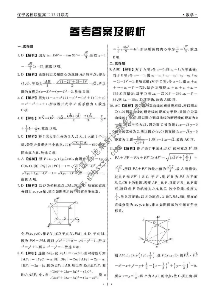 《高中试卷》辽宁省名校联盟2025-2026学年高二上学期12月联合考试数学试卷(含答案) 第6张