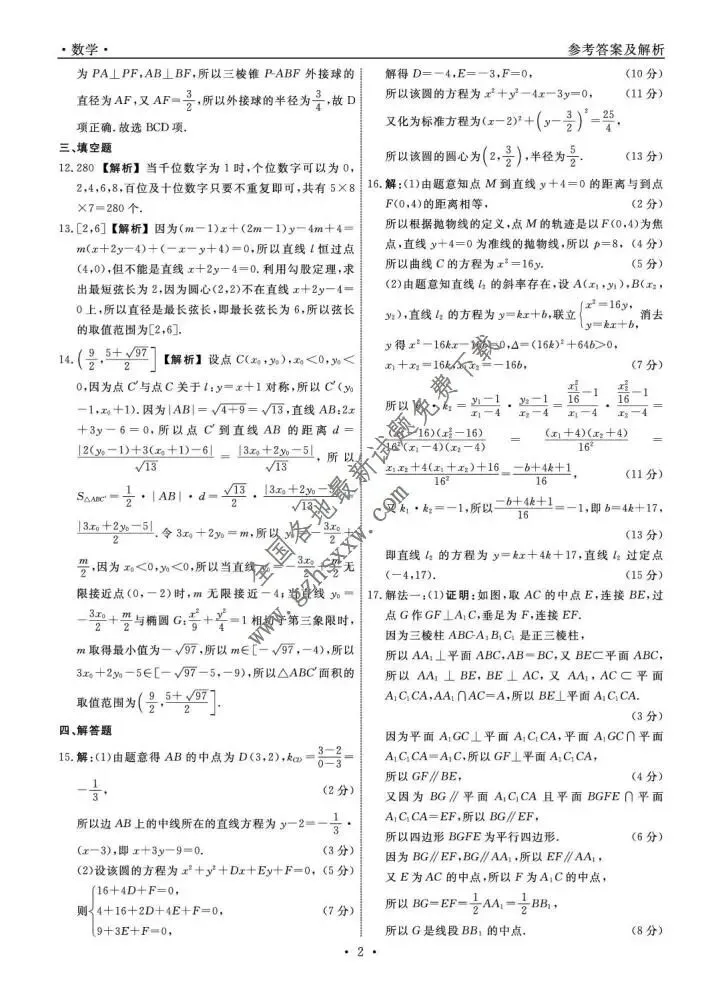 《高中试卷》辽宁省名校联盟2025-2026学年高二上学期12月联合考试数学试卷(含答案) 第7张