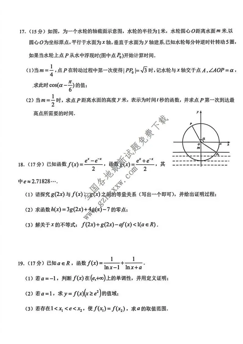 《高中试卷》浙江省金华市卓越联盟2025-2026学年高一上学期12月阶段性联考数学(含答案) 第5张