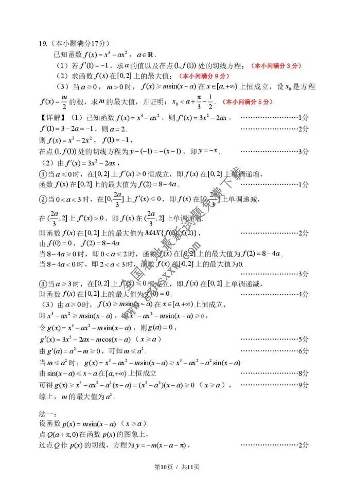 《高中试卷》内蒙古赤峰市2026届高三上学期1·20模拟考试(2月)数学试卷(含答案) 第15张