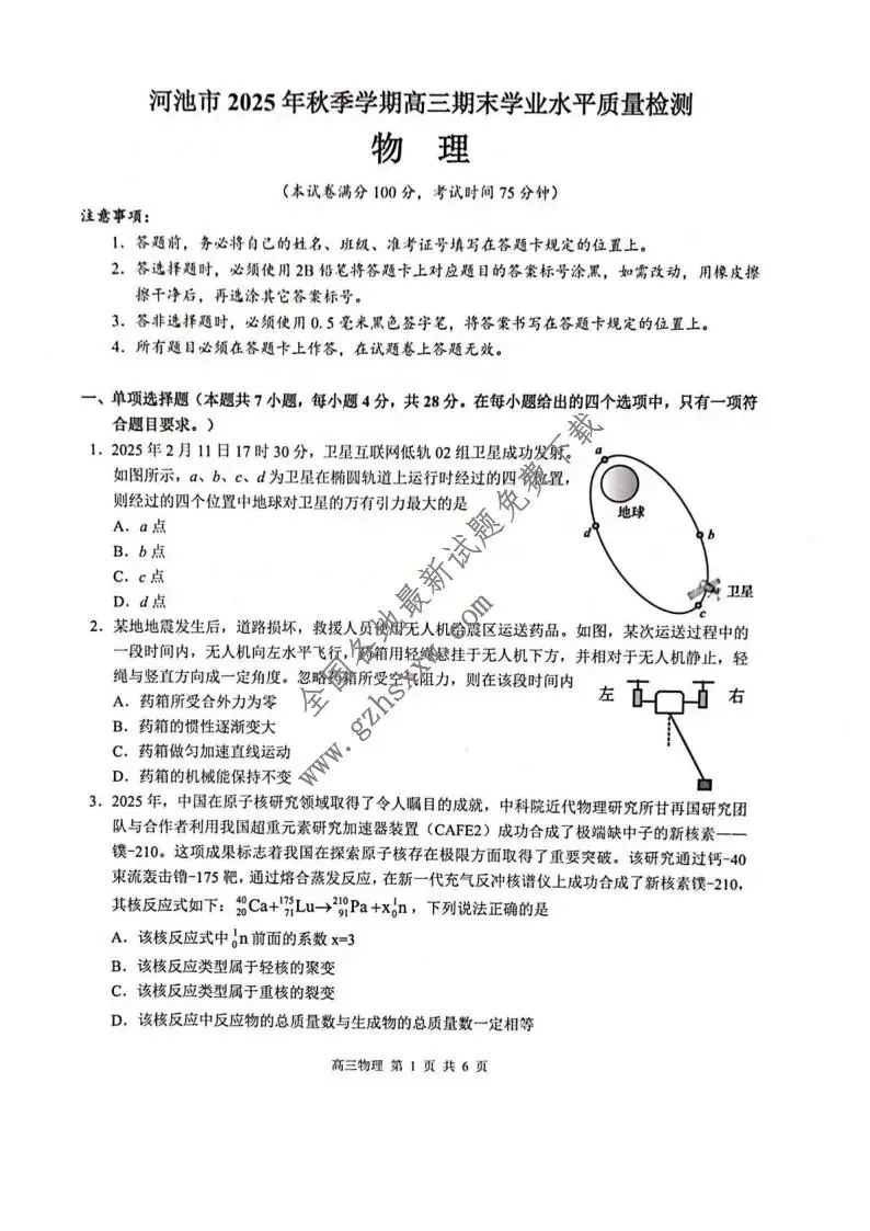 《高中试卷》广西河池市2026届高三上学期期末学业水平质量检测物理(含答案) 第2张