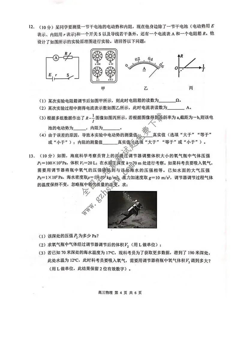 《高中试卷》广西河池市2026届高三上学期期末学业水平质量检测物理(含答案) 第5张