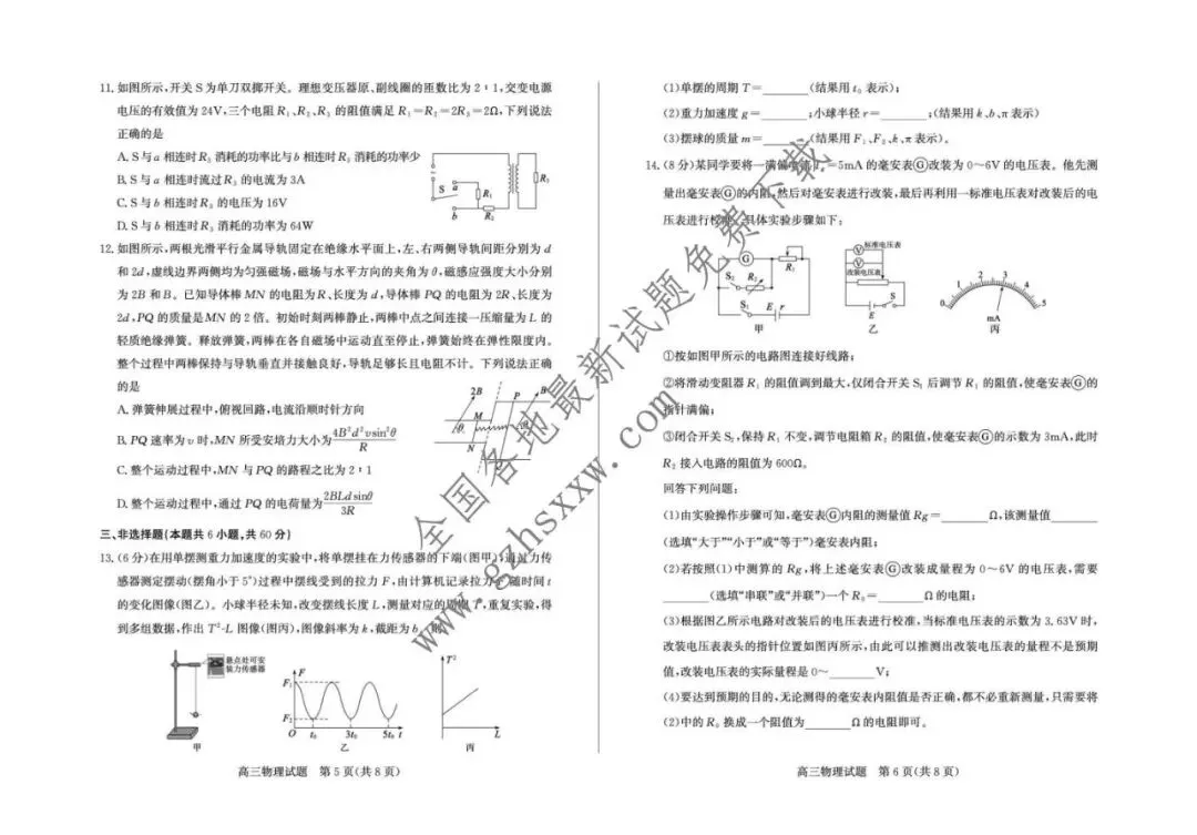 《高中试卷》山东省德州市2026届高三上学期期末考试物理试卷(含答案) 第4张