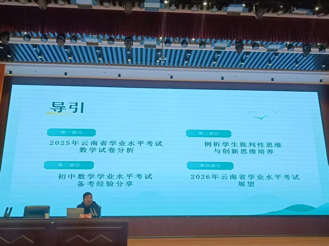 立足基础守正创新,精析试卷靶向提升——曲靖市数学教研基地二组3月主题活动(第35期) 第5张