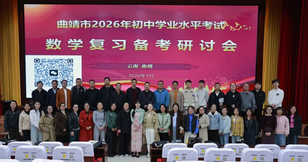 立足基础守正创新,精析试卷靶向提升——曲靖市数学教研基地二组3月主题活动(第35期) 第12张