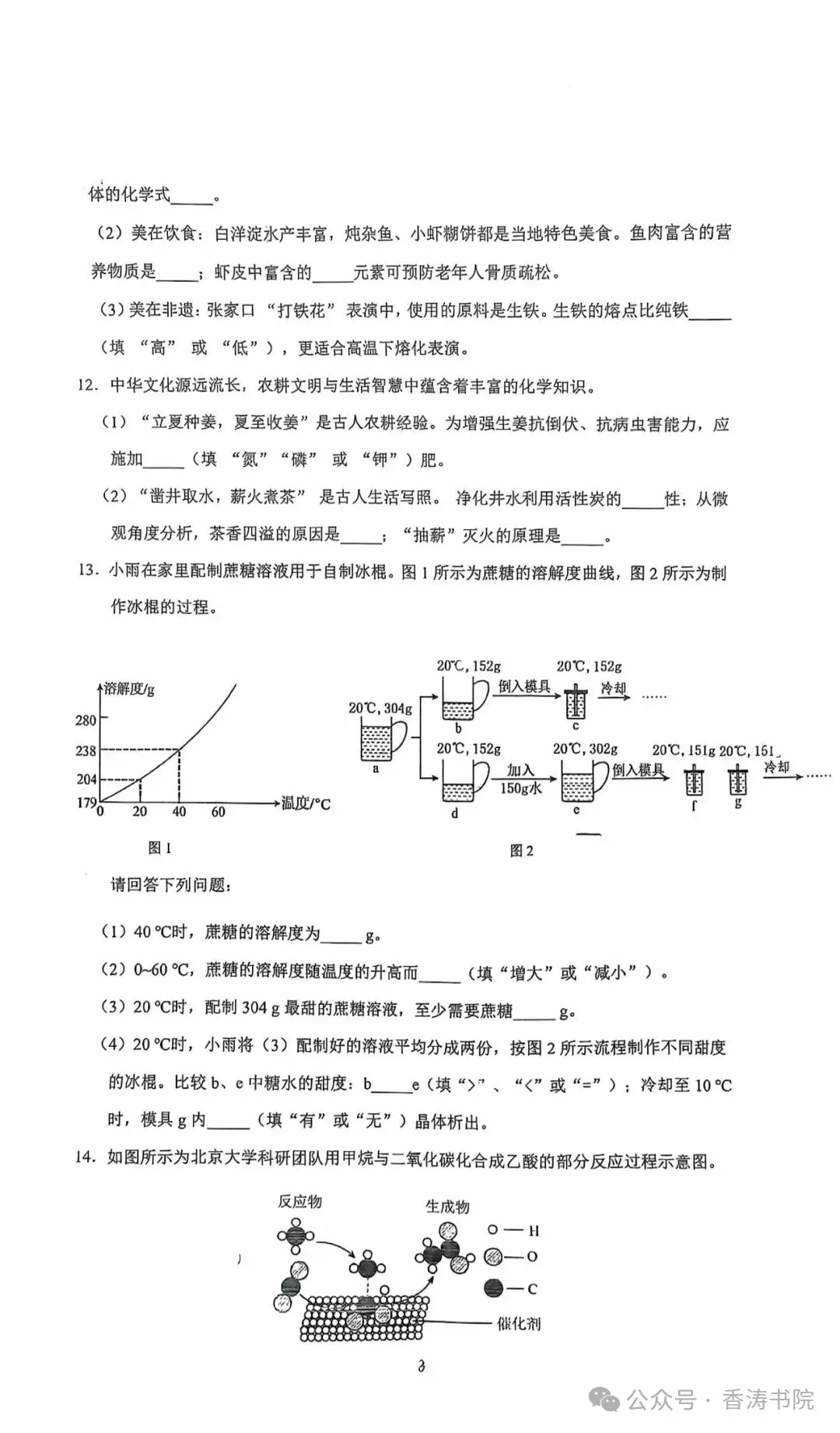 中考化学 | 2026.3河北省石家庄市裕华区中考模拟卷含答案 第6张
