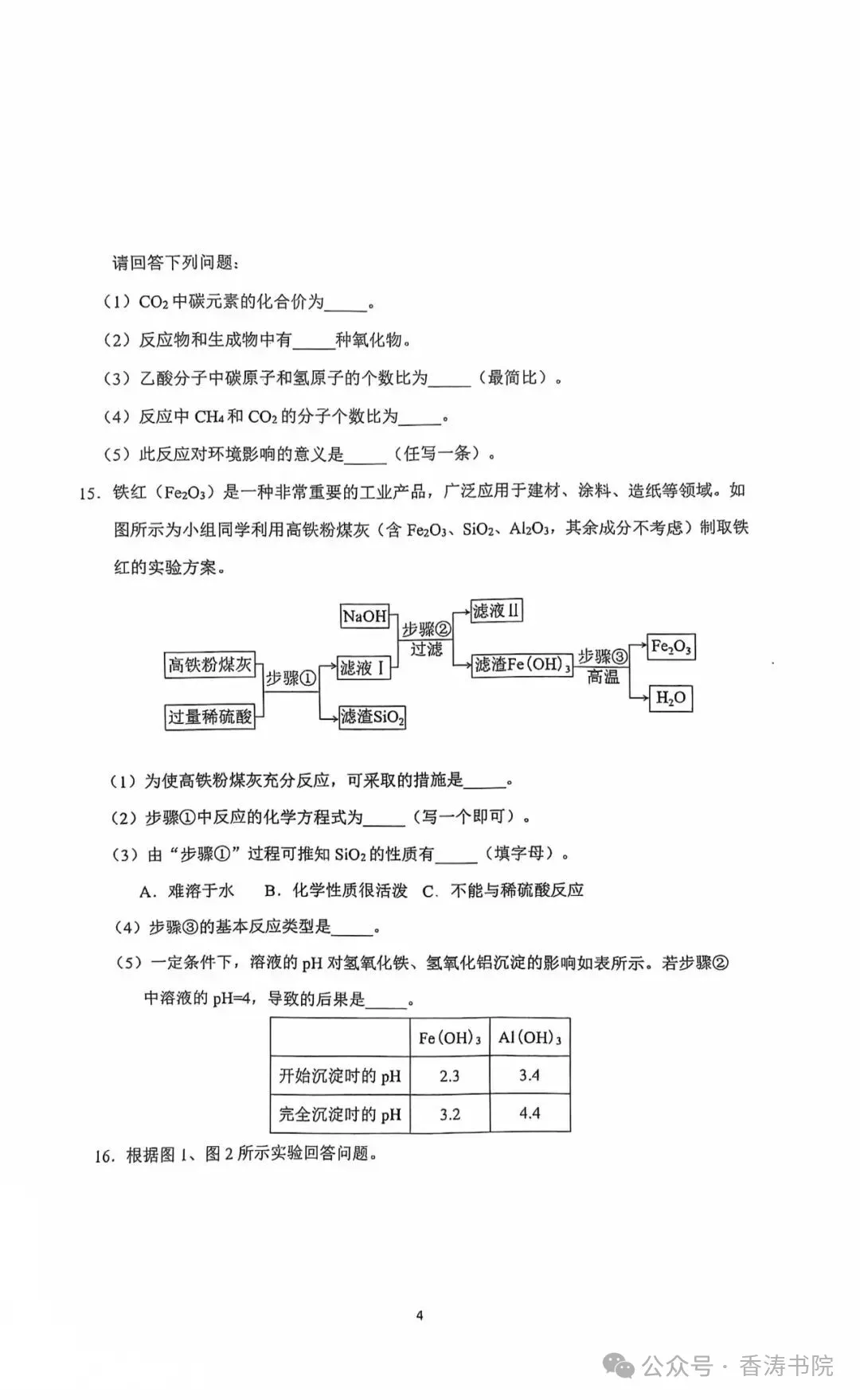 中考化学 | 2026.3河北省石家庄市裕华区中考模拟卷含答案 第7张