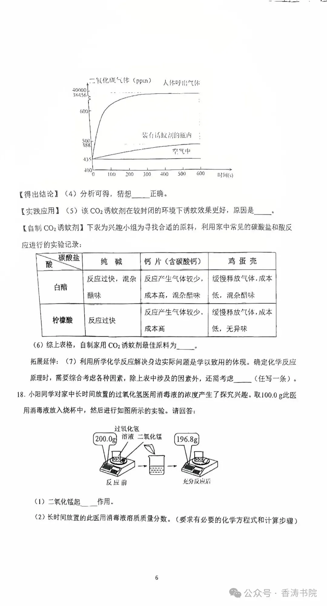 中考化学 | 2026.3河北省石家庄市裕华区中考模拟卷含答案 第10张