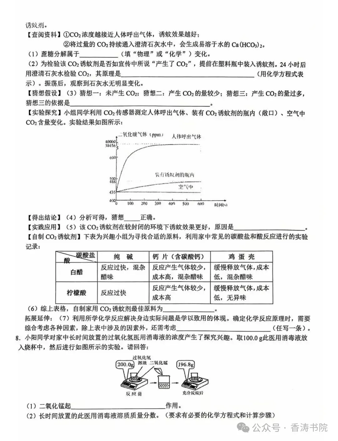 中考化学 | 2026.3河北省石家庄市裕华区中考模拟卷含答案 第16张
