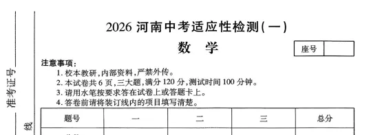 【试卷速递】2026最新试卷汇集-周口许昌联考/上蔡名校预测/商丘适应性测试/九年级资料大全 第15张