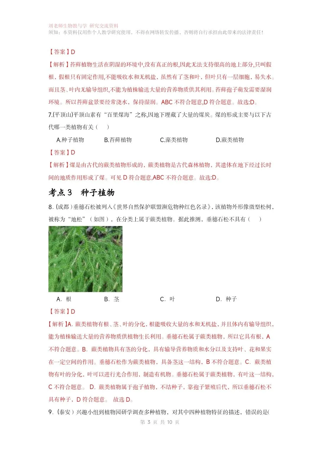 最新生物中考专题复习共15个专题练习+答案和解析word文档 专题02藻类与植物的类群 第5张