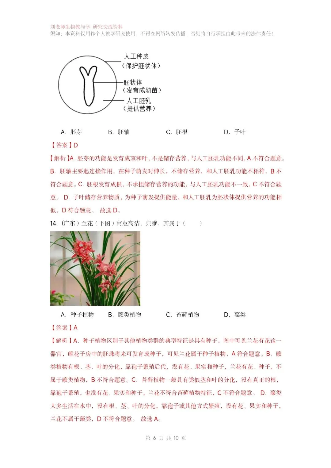 最新生物中考专题复习共15个专题练习+答案和解析word文档 专题02藻类与植物的类群 第8张