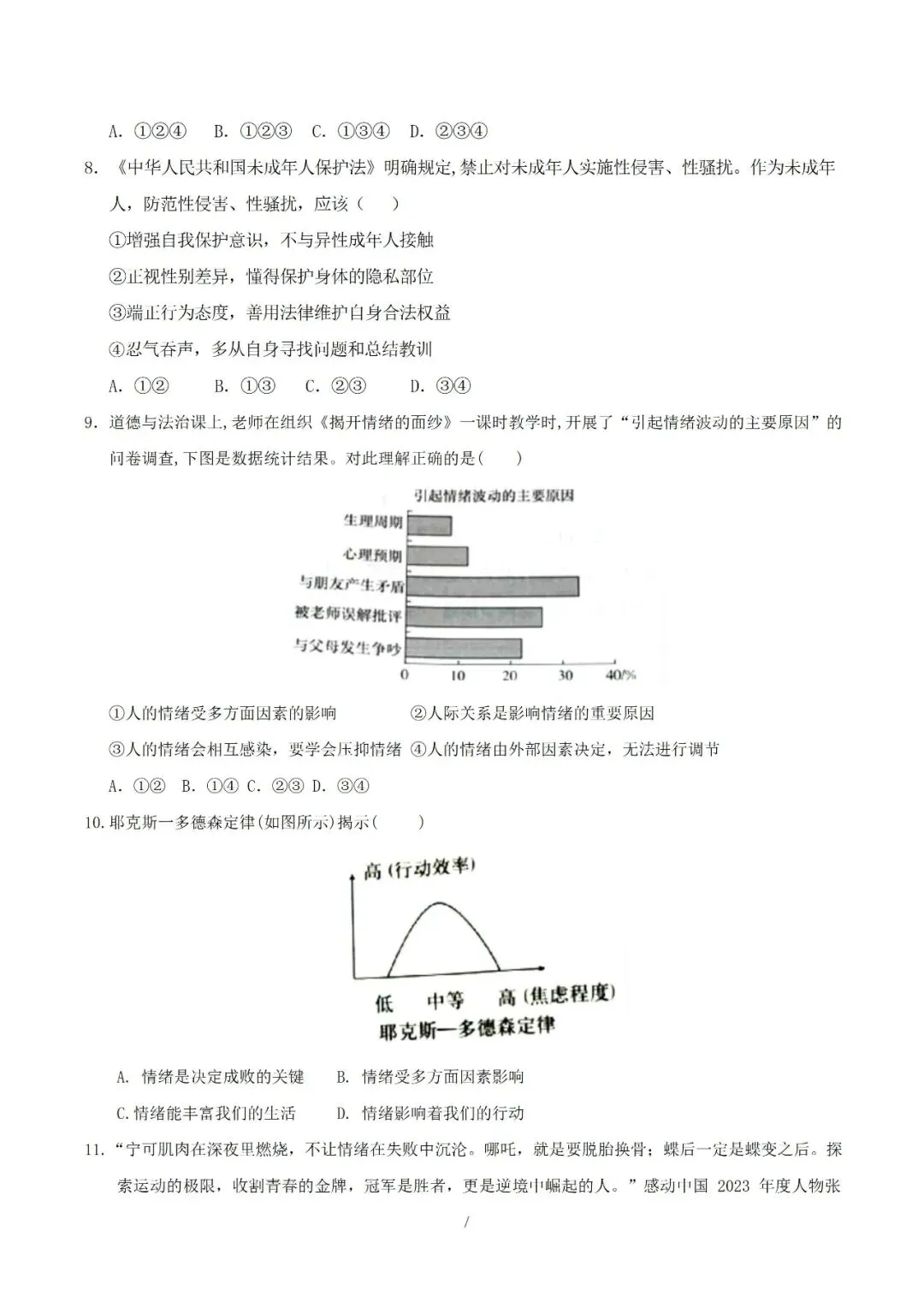 七年级下册道德与法治 2026 学年期中考试模拟卷解析版电子版可打印 第10张