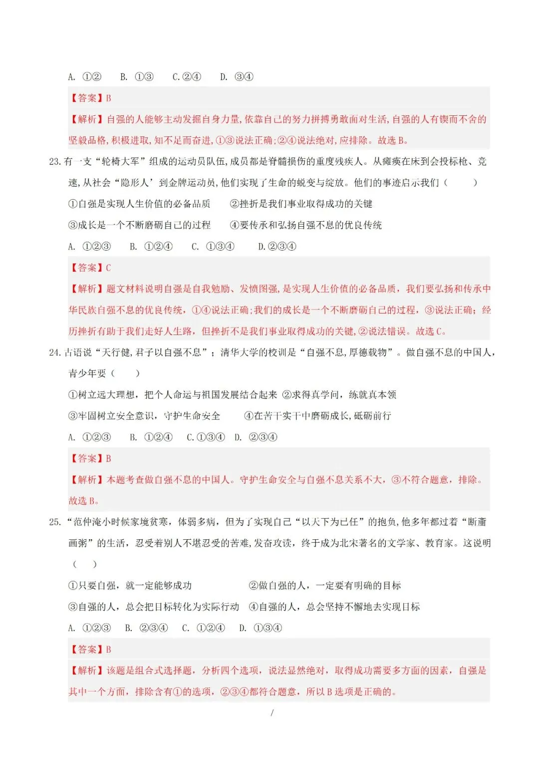 七年级下册道德与法治 2026 学年期中考试模拟卷(二)解析版电子版可打印 第9张