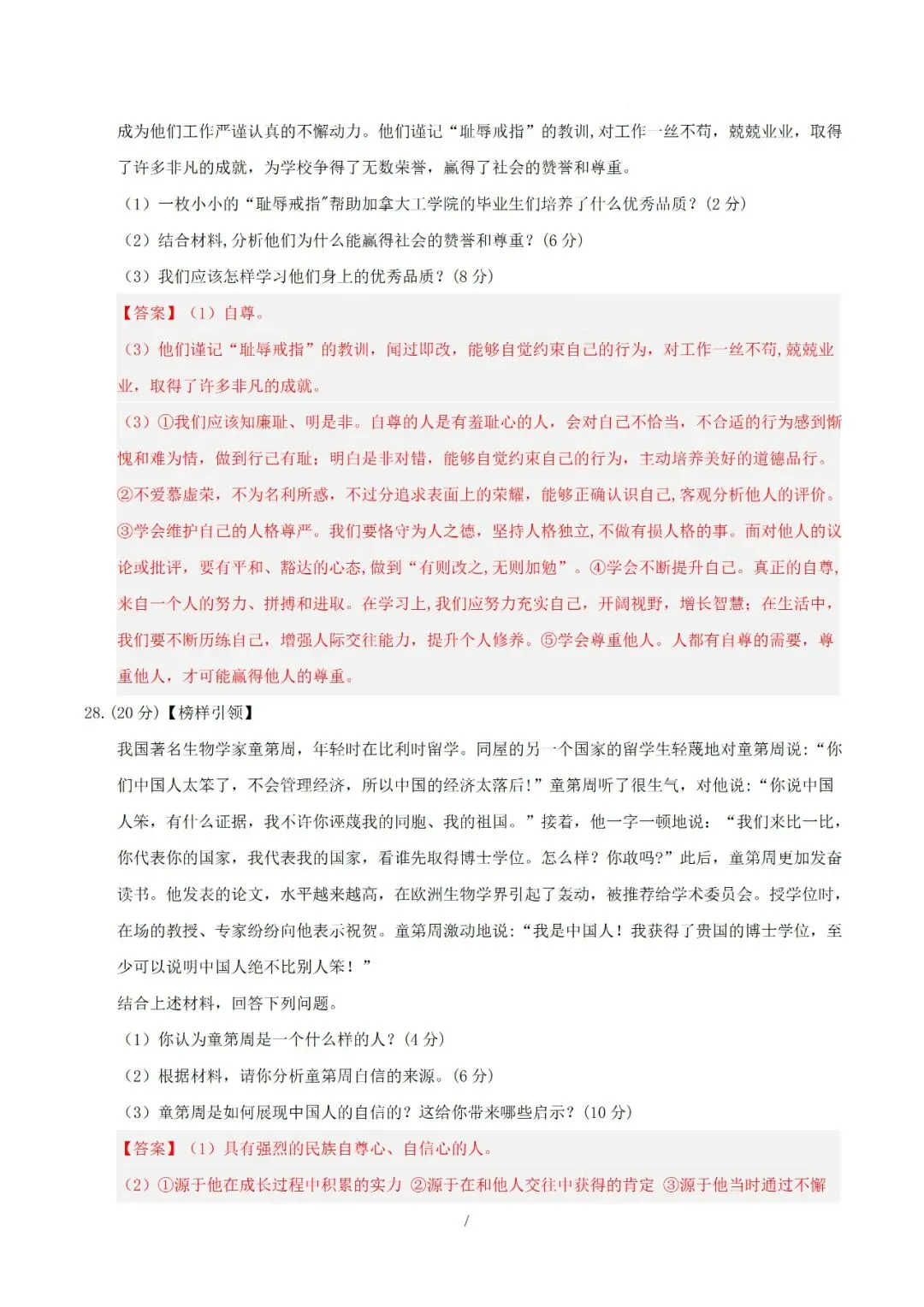 七年级下册道德与法治 2026 学年期中考试模拟卷(二)解析版电子版可打印 第10张