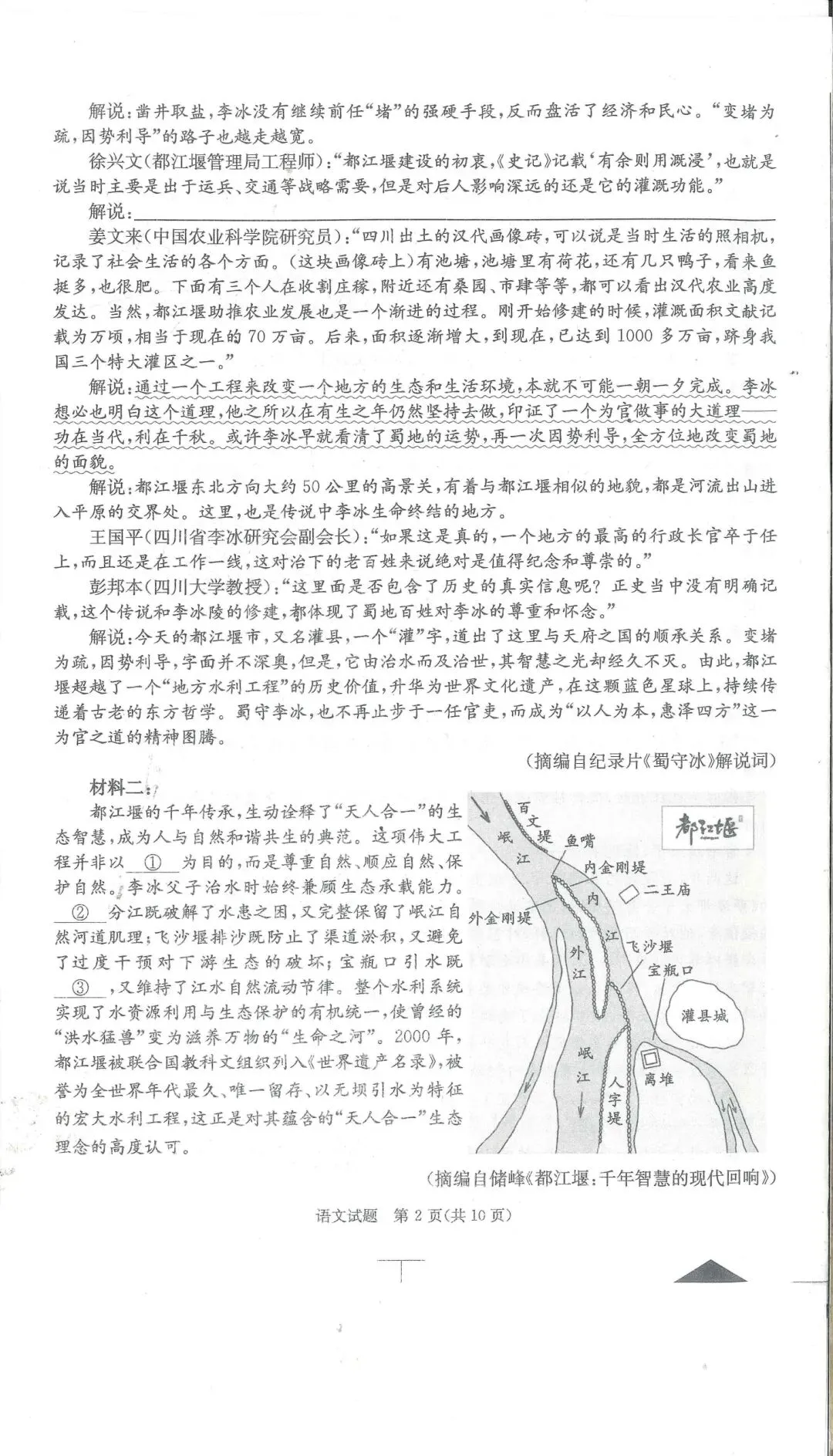 四川省成都市2023级高三第二次模拟测试(3.23)各科试题及答案 第4张