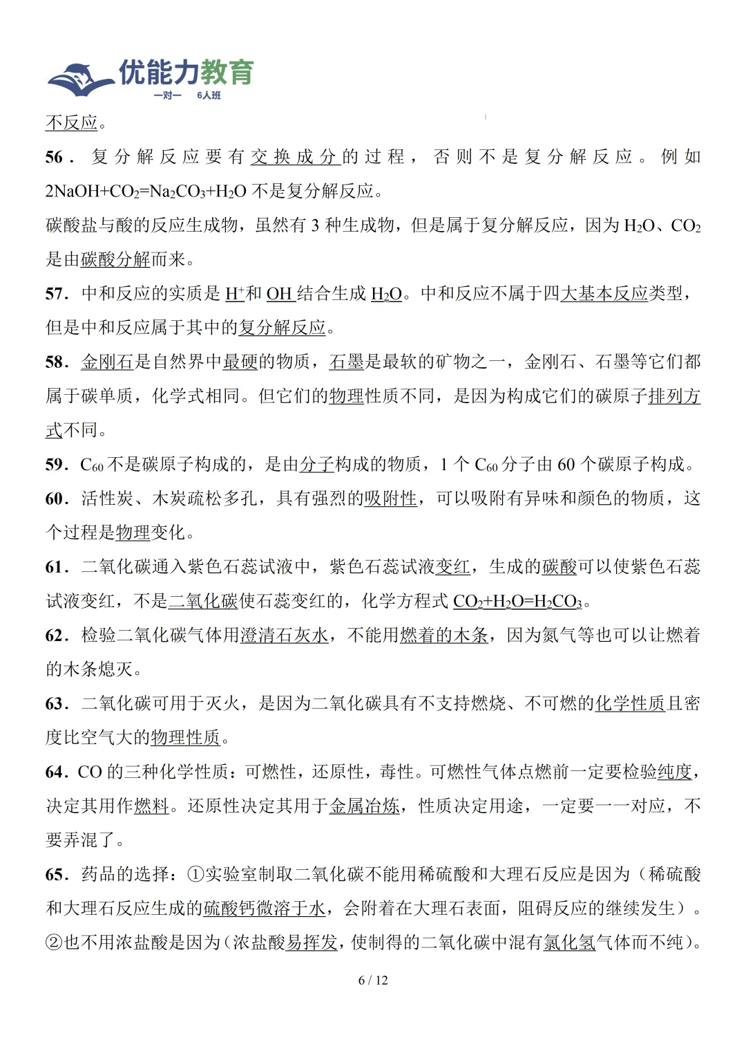 中考化学一轮复习120个易混易错点 第9张