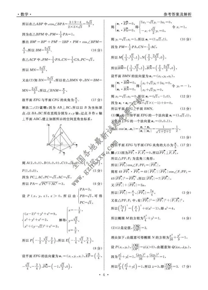 《高中试卷》辽宁省名校联盟2025-2026学年高二上学期12月联合考试数学(含答案) 第9张
