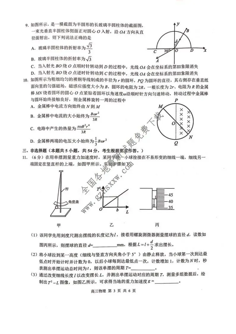 《高中试卷》广西河池市2026届高三上学期期末学业水平质量检测物理试卷(含答案) 第4张