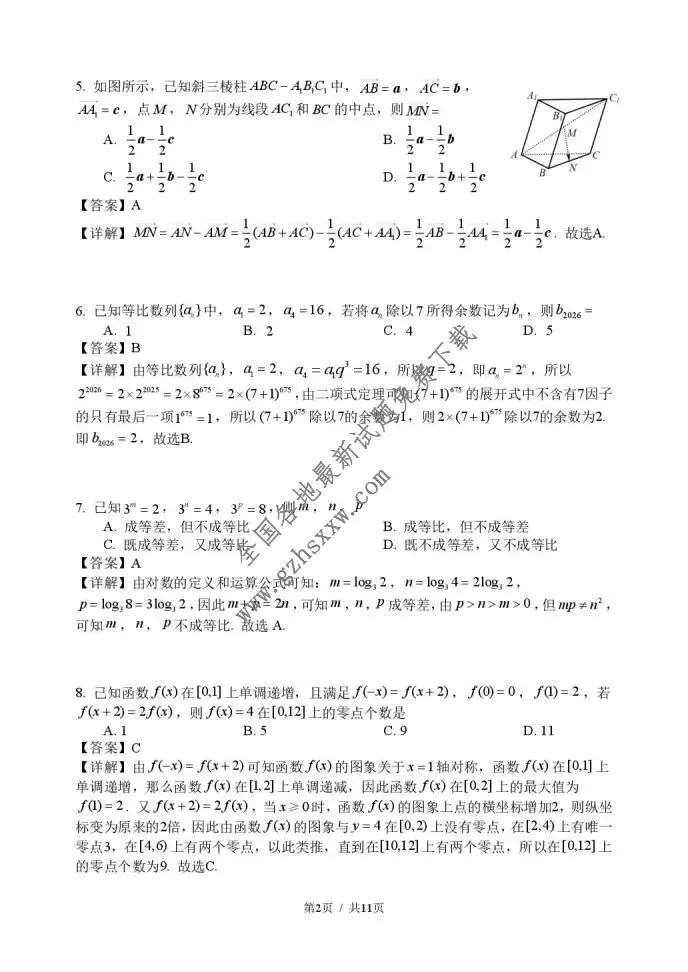 《高中试卷》内蒙古赤峰市2026届高三上学期1·20模拟考试(2月)数学(含答案) 第7张