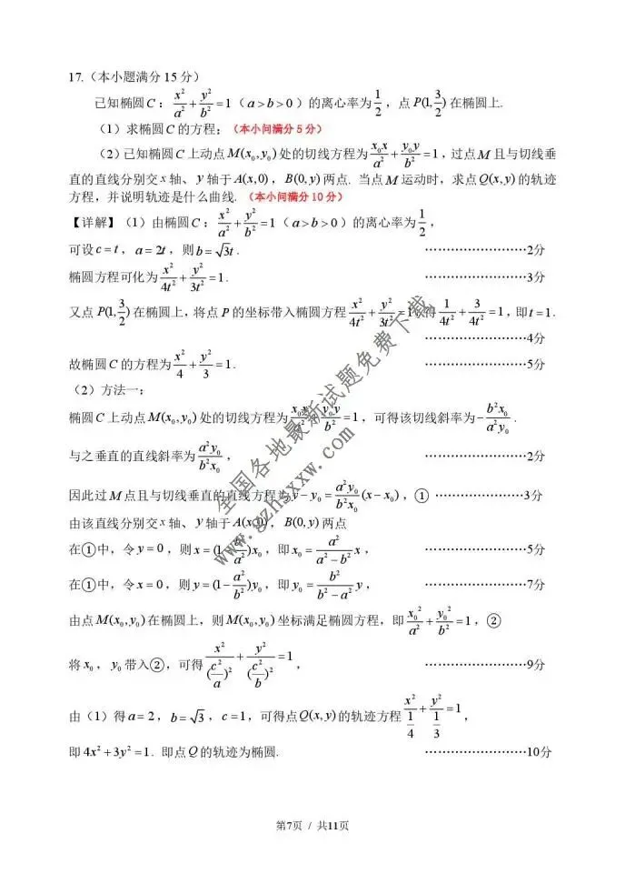 《高中试卷》内蒙古赤峰市2026届高三上学期1·20模拟考试(2月)数学(含答案) 第12张
