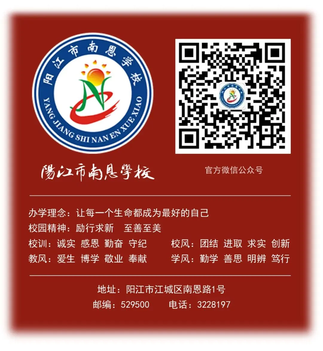 逐梦中考 不负韶华——阳江市南恩学校2026届中考百日誓师 第95张 逐梦中考 不负韶华——阳江市南恩学校2026届中考百日誓师 第95张