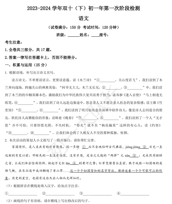 【速领!】厦门初一初二往年月考真题合集 第3张