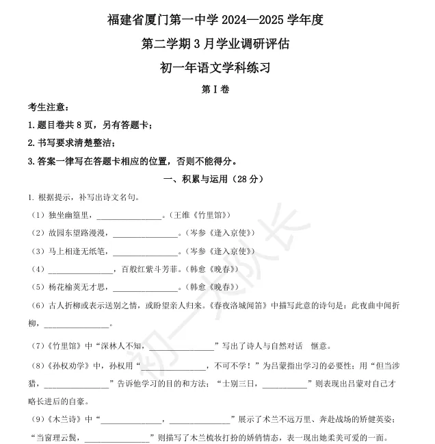 【速领!】厦门初一初二往年月考真题合集 第5张