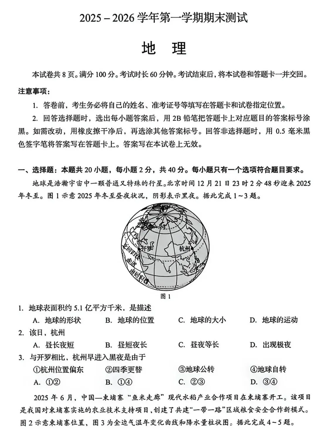 2026年山东中考统考地理样题(含答案) 第1张