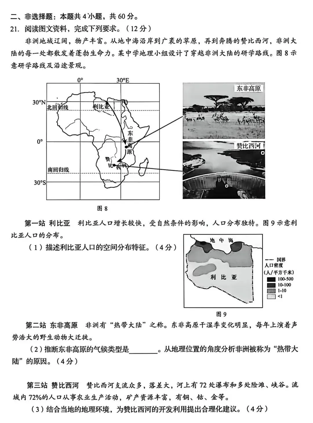 2026年山东中考统考地理样题(含答案) 第5张