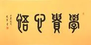 2026年中考语文二轮综合性专题复习热点——“文学部落” 第2张