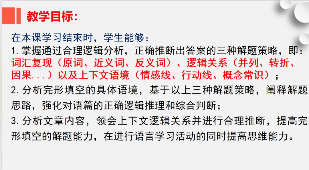 二轮复习完形填空解题技巧---以高考真题为例 第2张