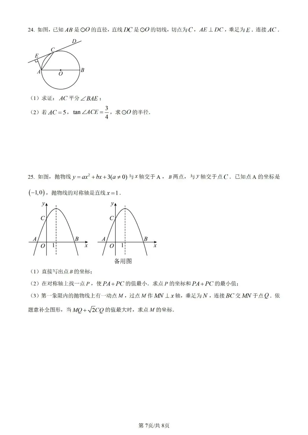 【数学试卷】2023年宁夏省中考真题 第9张 【数学试卷】2023年宁夏省中考真题 第9张