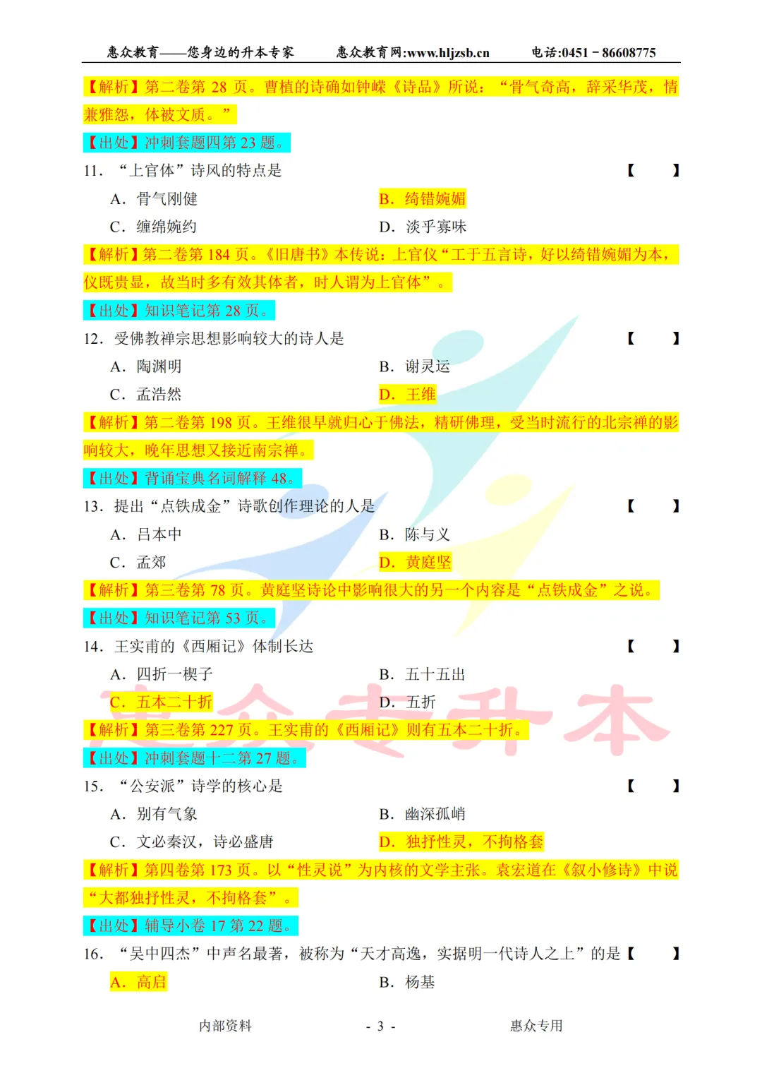 课堂即真题:专升本高频考点全在平日教学里——古代文学 第3张