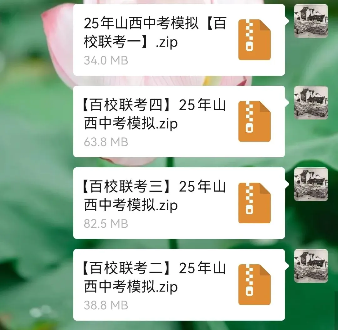 百校联考真题,免费领取 第1张 百校联考真题,免费领取 第1张
