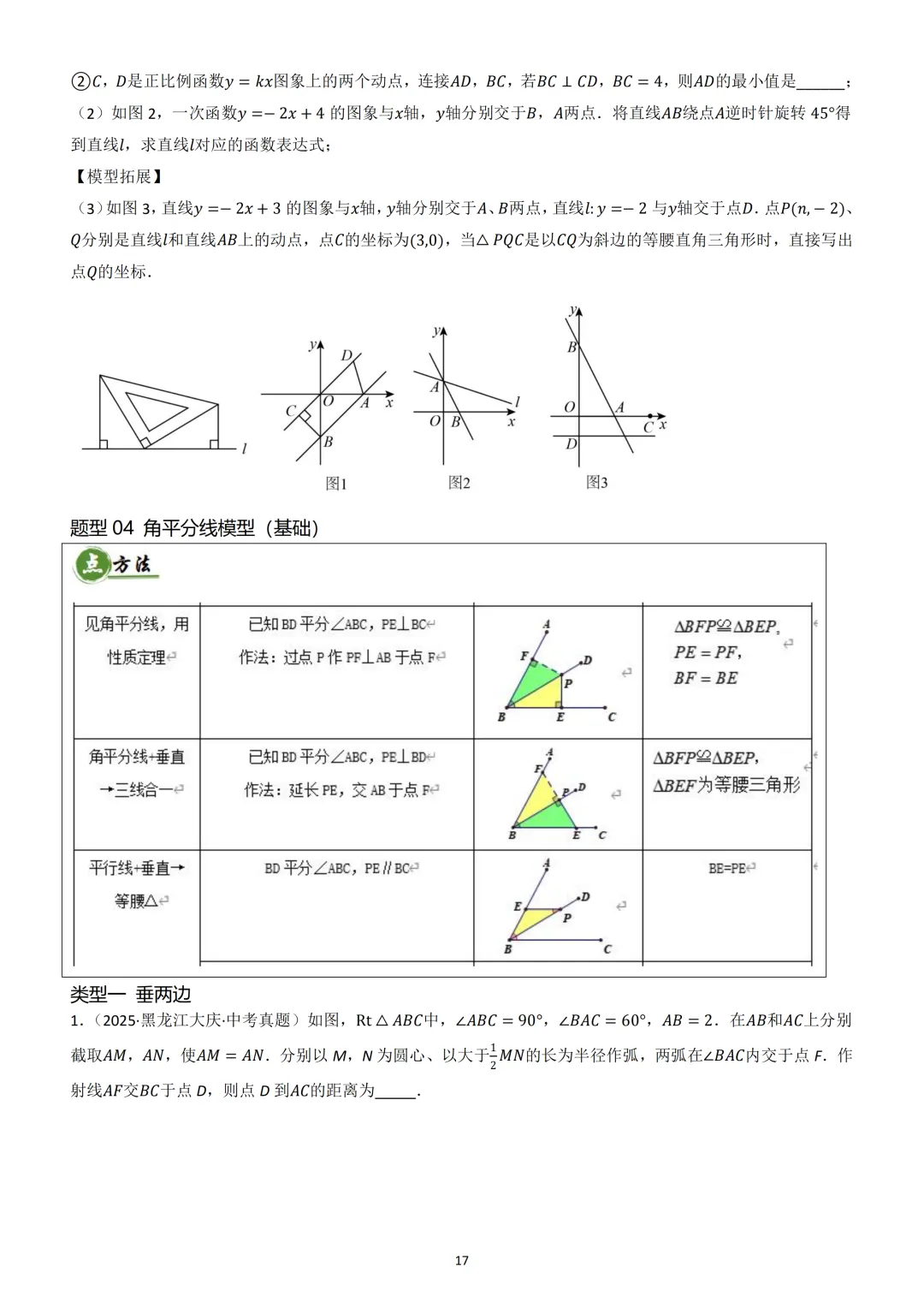 中考数学重难点《全等三角形模型》 第17张