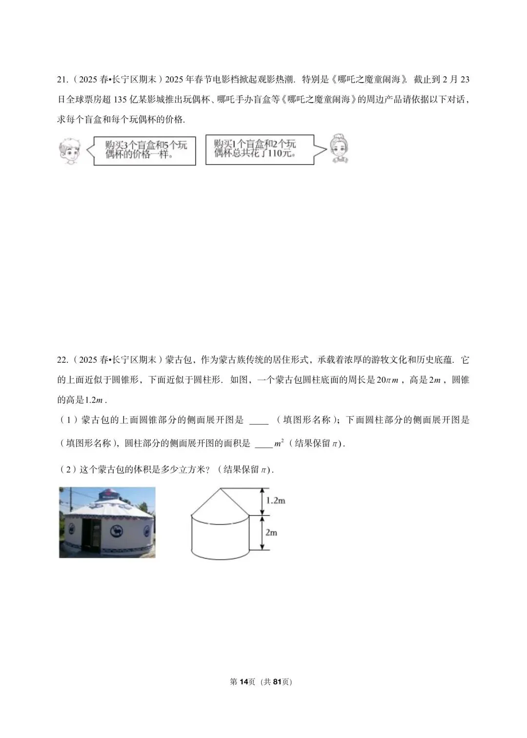 26年最新版沪教版三年真题汇编六年级下学期期末测试解答题中等难度题 02(60 题)附详细解析 第9张