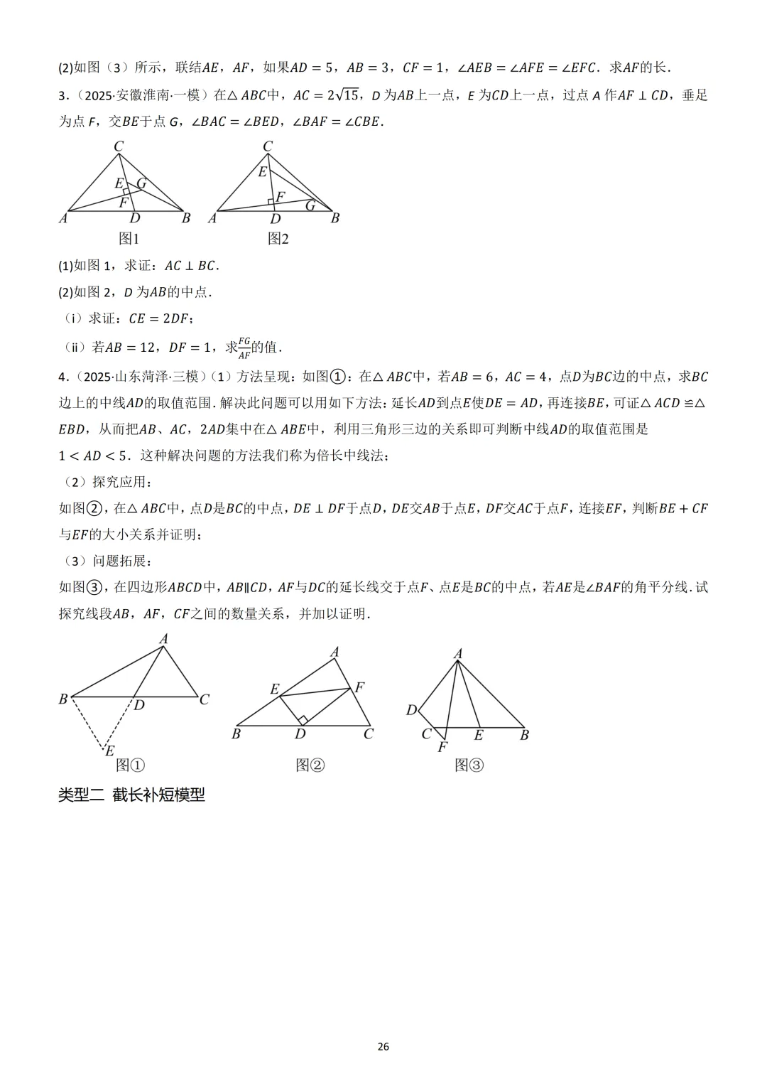 中考数学重难点《全等三角形模型》 第26张