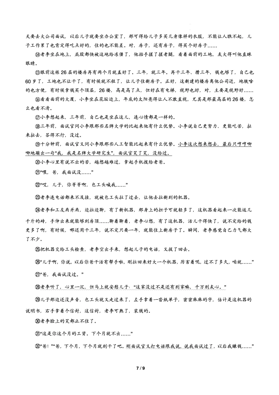 2026年中考语文第一次模拟考试卷(可下载) 第7张 2026年中考语文第一次模拟考试卷(可下载) 第7张