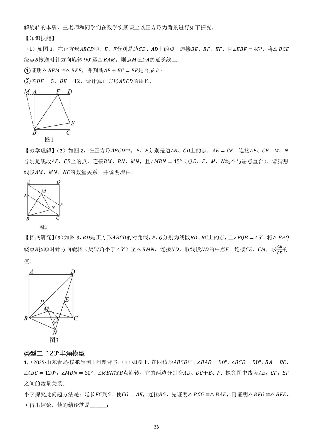 中考数学重难点《全等三角形模型》 第33张